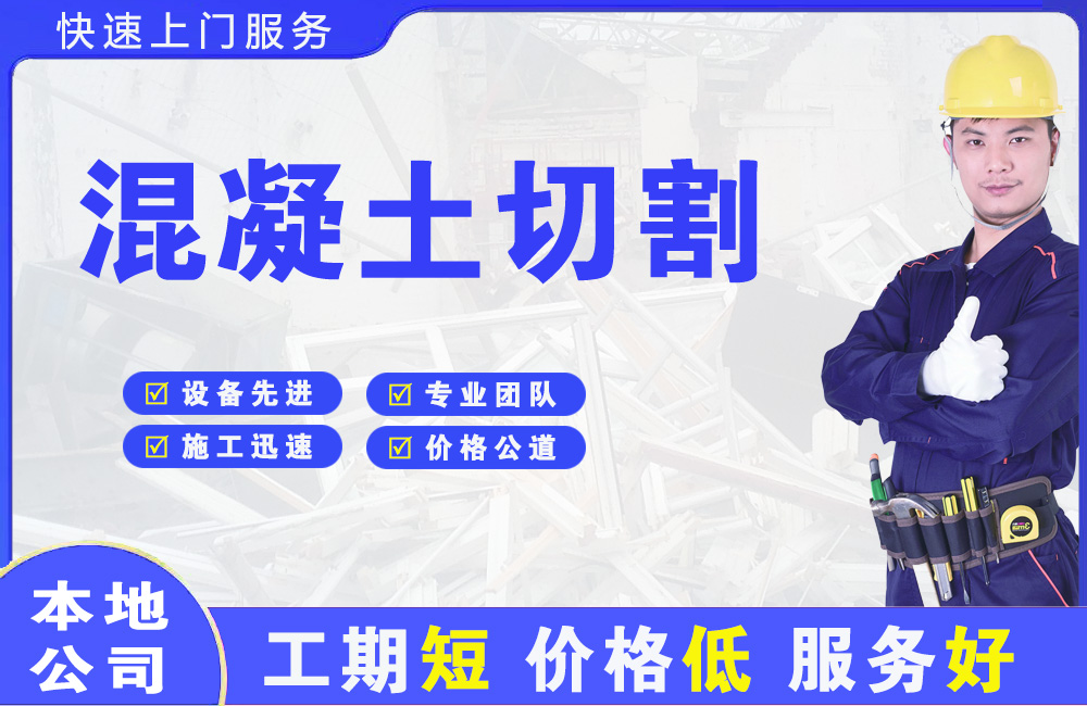 昭平混凝土切割